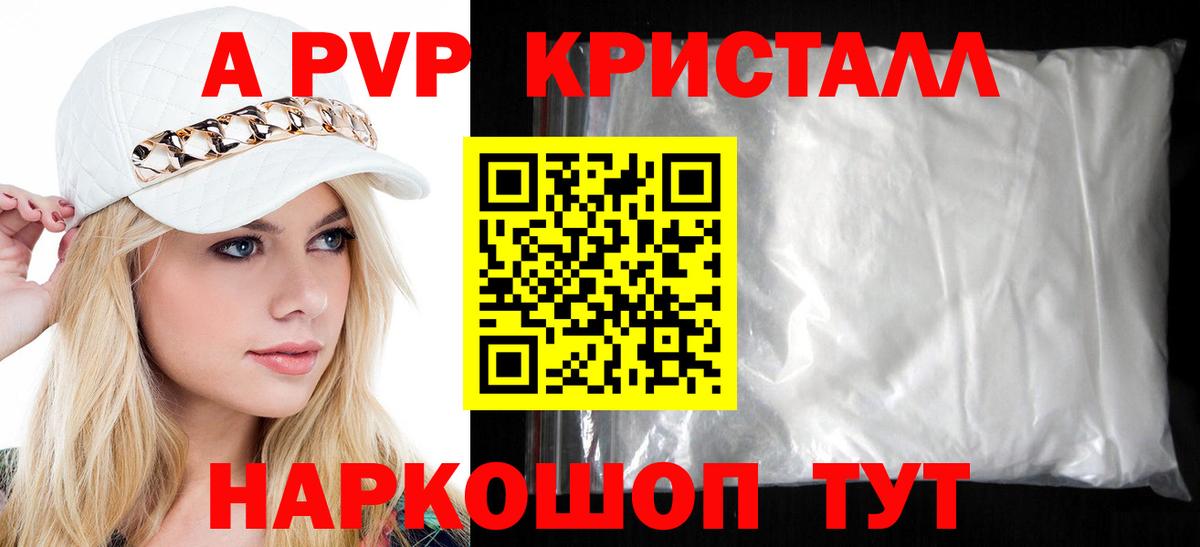 Alpha PVP  Вход с VPN  Бийск  Alpha PVP Crystall 
