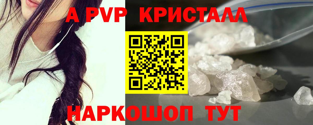 Альфа ПВП VHQ Бийск