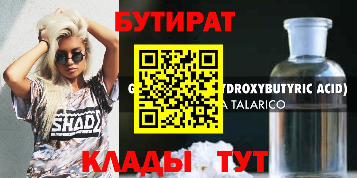 БУТИРАТ бутандиол Бийск