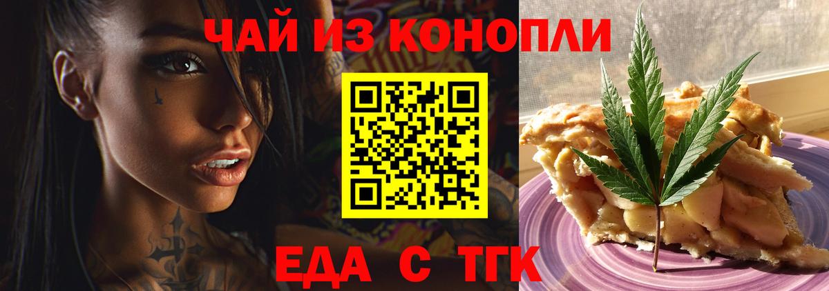 Еда ТГК конопля Бийск