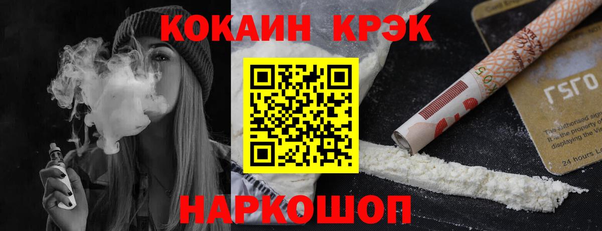 Кокаин FishScale Бийск