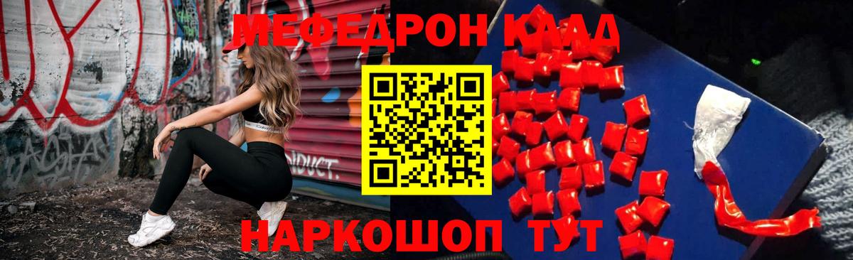 Меф мяу мяу мука Бийск
