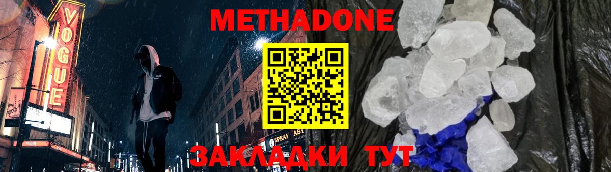 Метадон кристалл  Метадон methadone  Вход с VPN  Бийск 